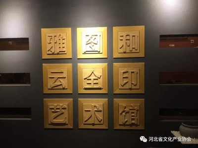 文化傳播，連接傳統(tǒng)與現(xiàn)代——第七屆河北省特色文化產(chǎn)品博覽交易會(huì)參展商巡禮（十二）